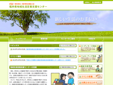 福井県地域生活定着支援センター