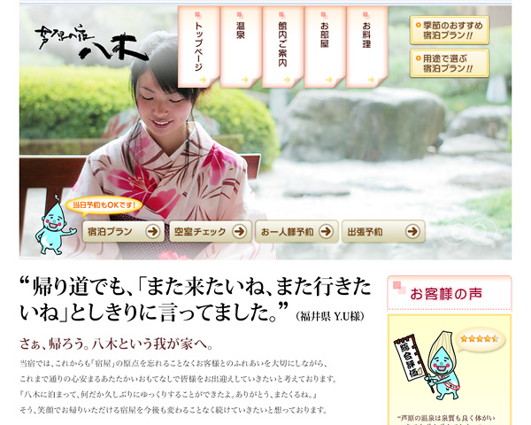 あわらの宿・八木