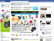 株式会社フクイカメラサービス