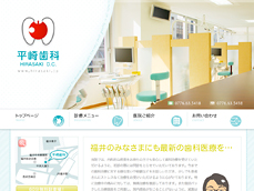 平崎歯科