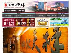 山代温泉 ゆのくに天祥
