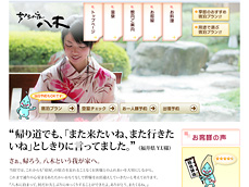 あわらの宿・八木