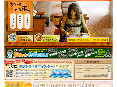 あわらの宿・八木