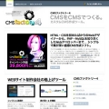 CMSファクトリー4 Webサイト