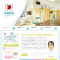 平崎歯科 Webサイト