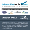 interactivetools.com社開発製品の日本国内独占販売契約
