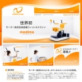 メディモワールド Webサイト