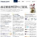 バージョンジャパン Webサイト