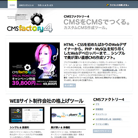 CMSファクトリー4 Webサイト