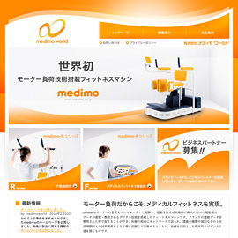 メディモワールド Webサイト
