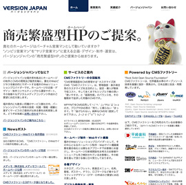 バージョンジャパン Webサイト