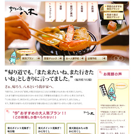 あわらの宿・八木 楽天トラベルサイト