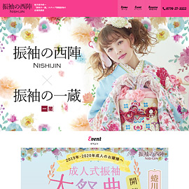 振袖の西陣 Webサイト公開