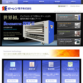 セーレン電子株式会社 ホームページ公開