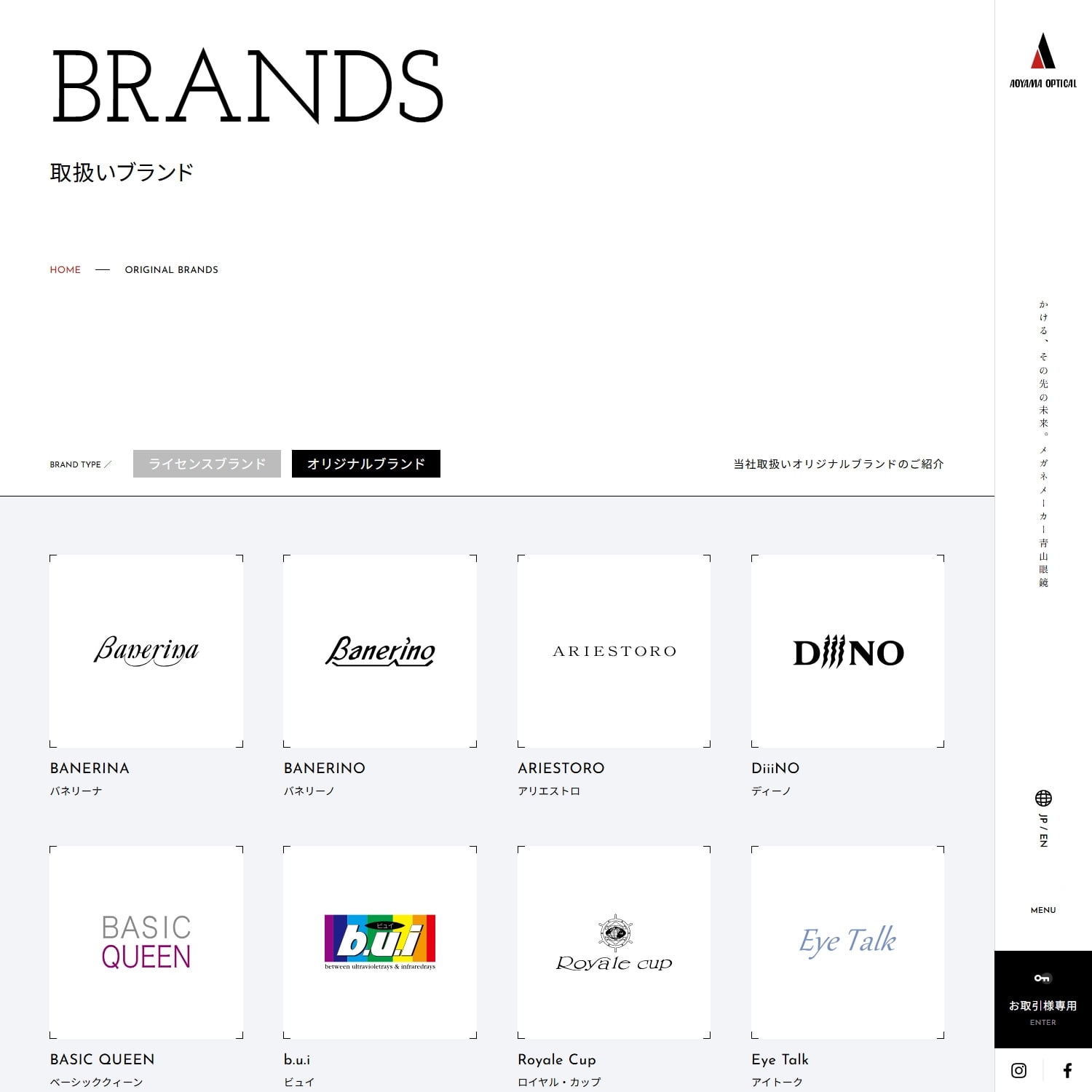 青山眼鏡株式会社 Webサイト制作