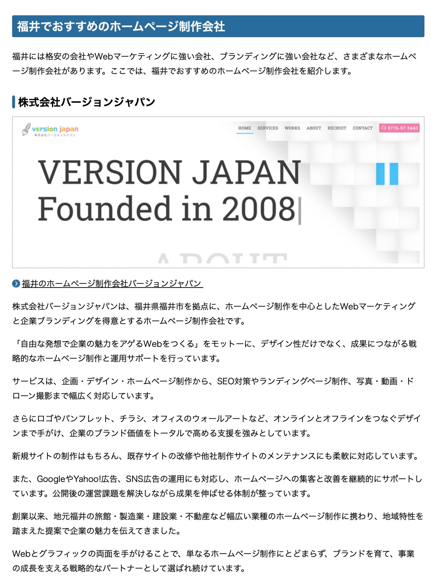 「福井でおすすめのホームページ制作会社4選！」に当社が掲載されました。