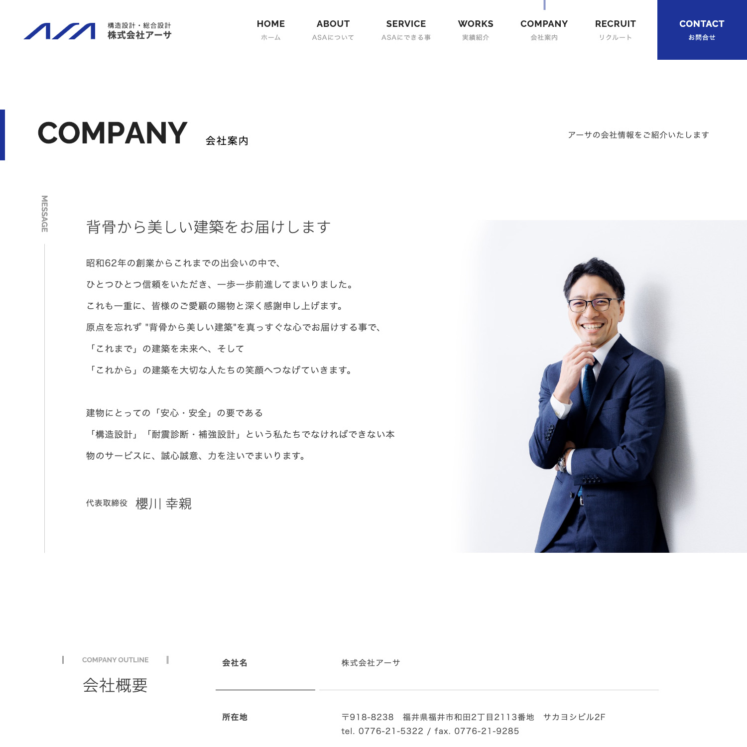 株式会社アーサ Webサイト制作