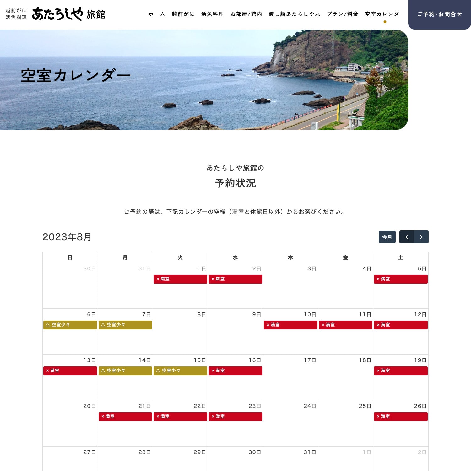 あたらしや旅館 Webサイト制作