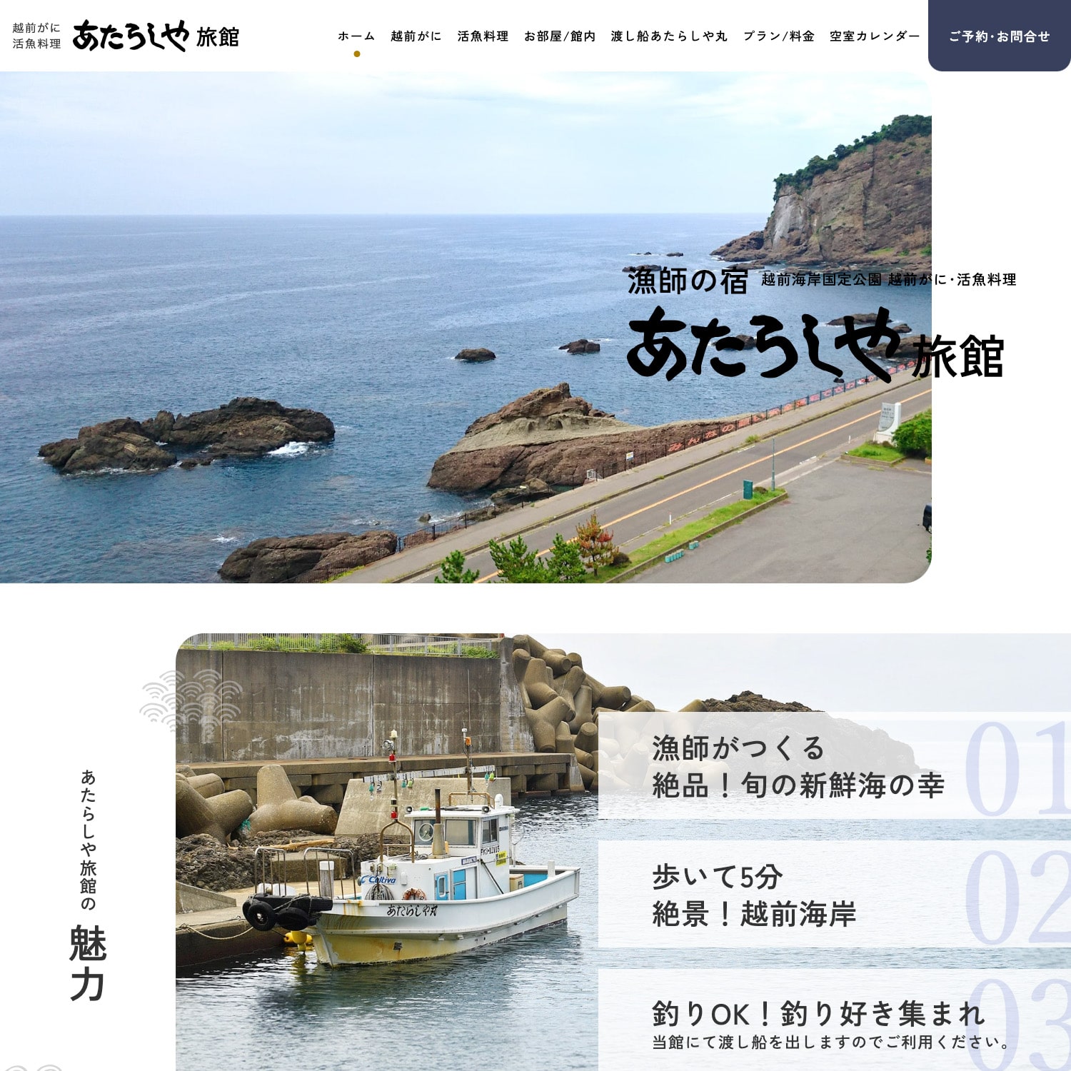 あたらしや旅館 Webサイト公開