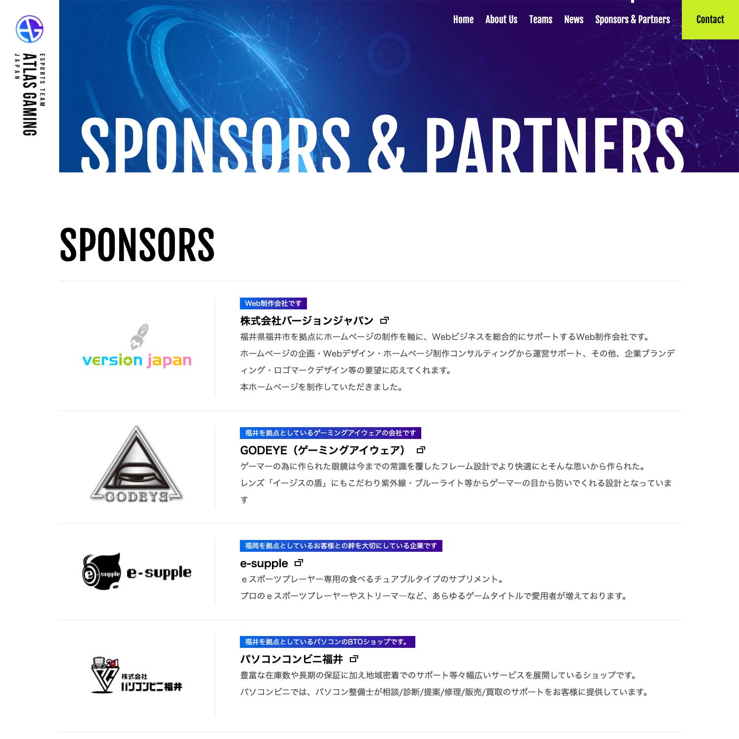 Atlas Gaming Webサイト制作