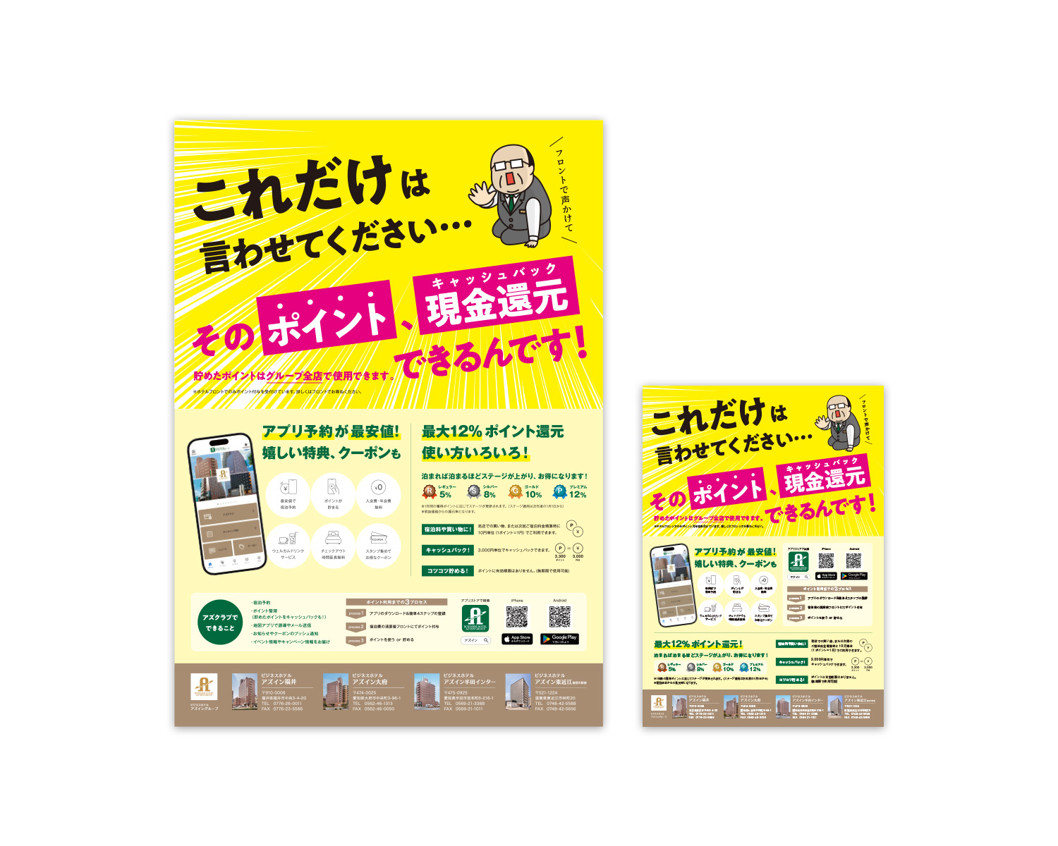フリックイン福井株式会社