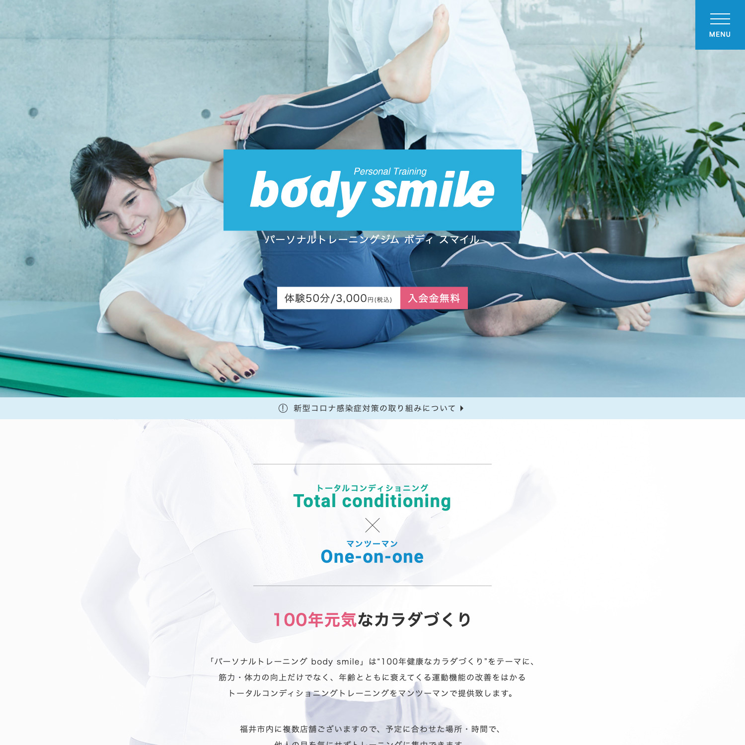 パーソナルトレーニングジム body smile Webサイトリニューアル公開