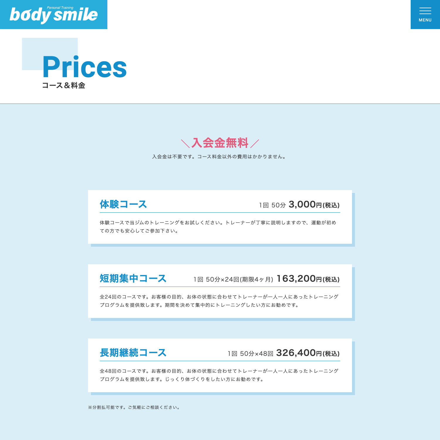 パーソナルトレーニングジム body smile ホームページ制作