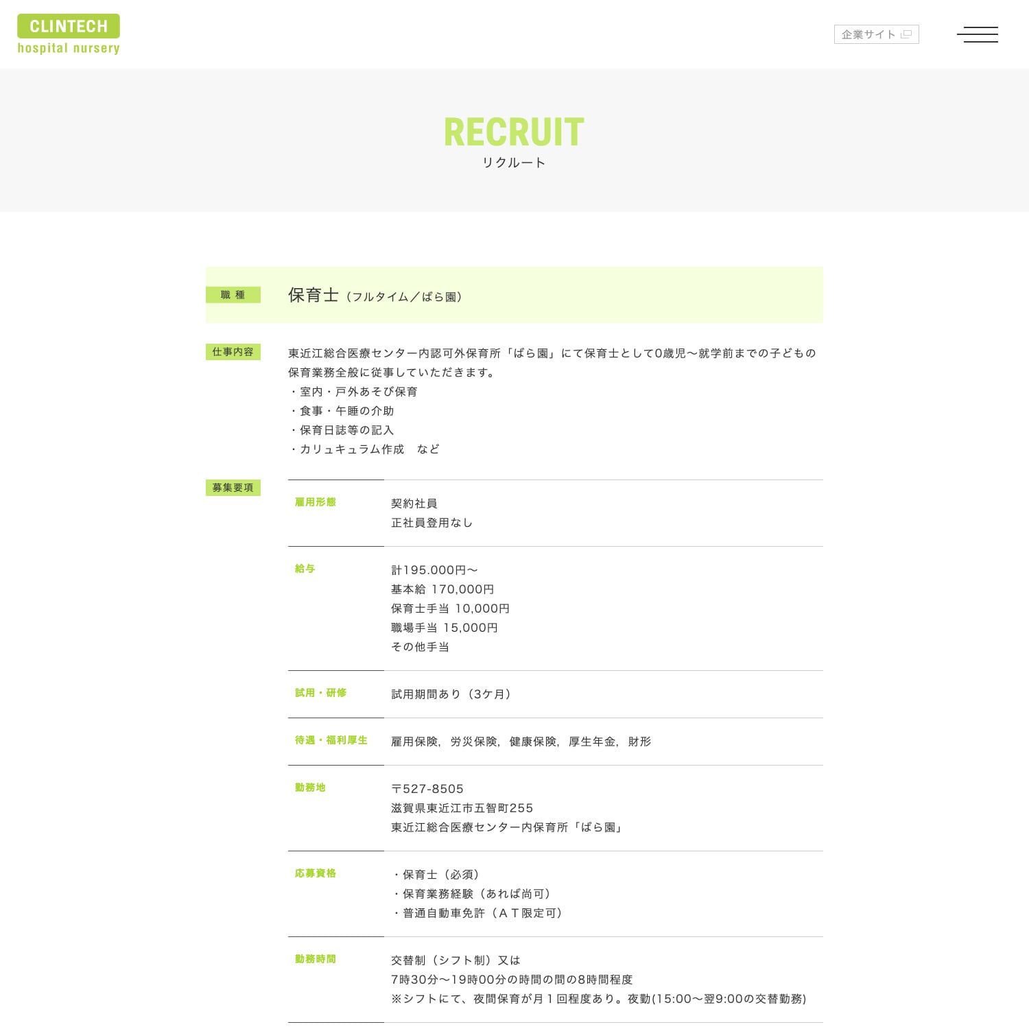 株式会社クリンテック 院内保育所運営 Webサイト制作