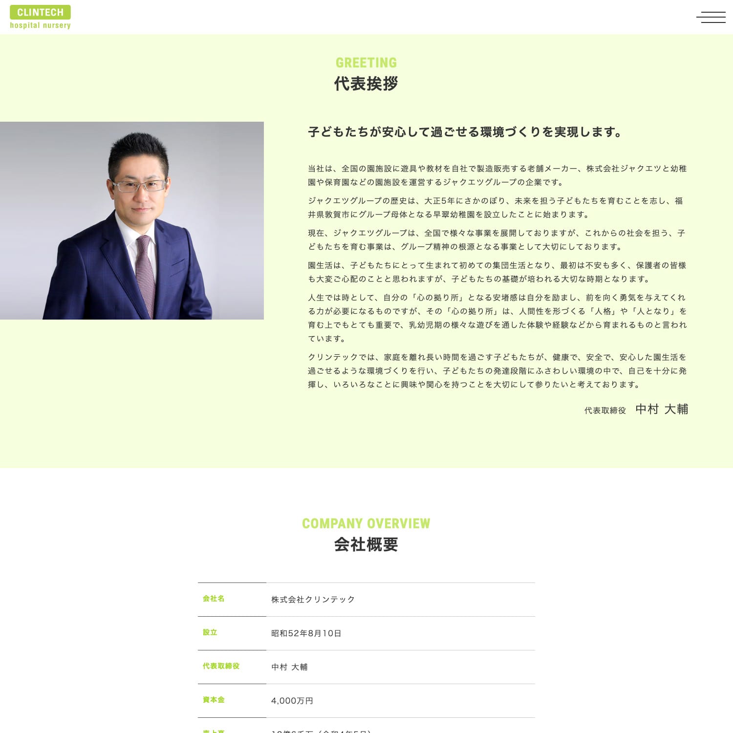 株式会社クリンテック 院内保育所運営 Webサイト制作