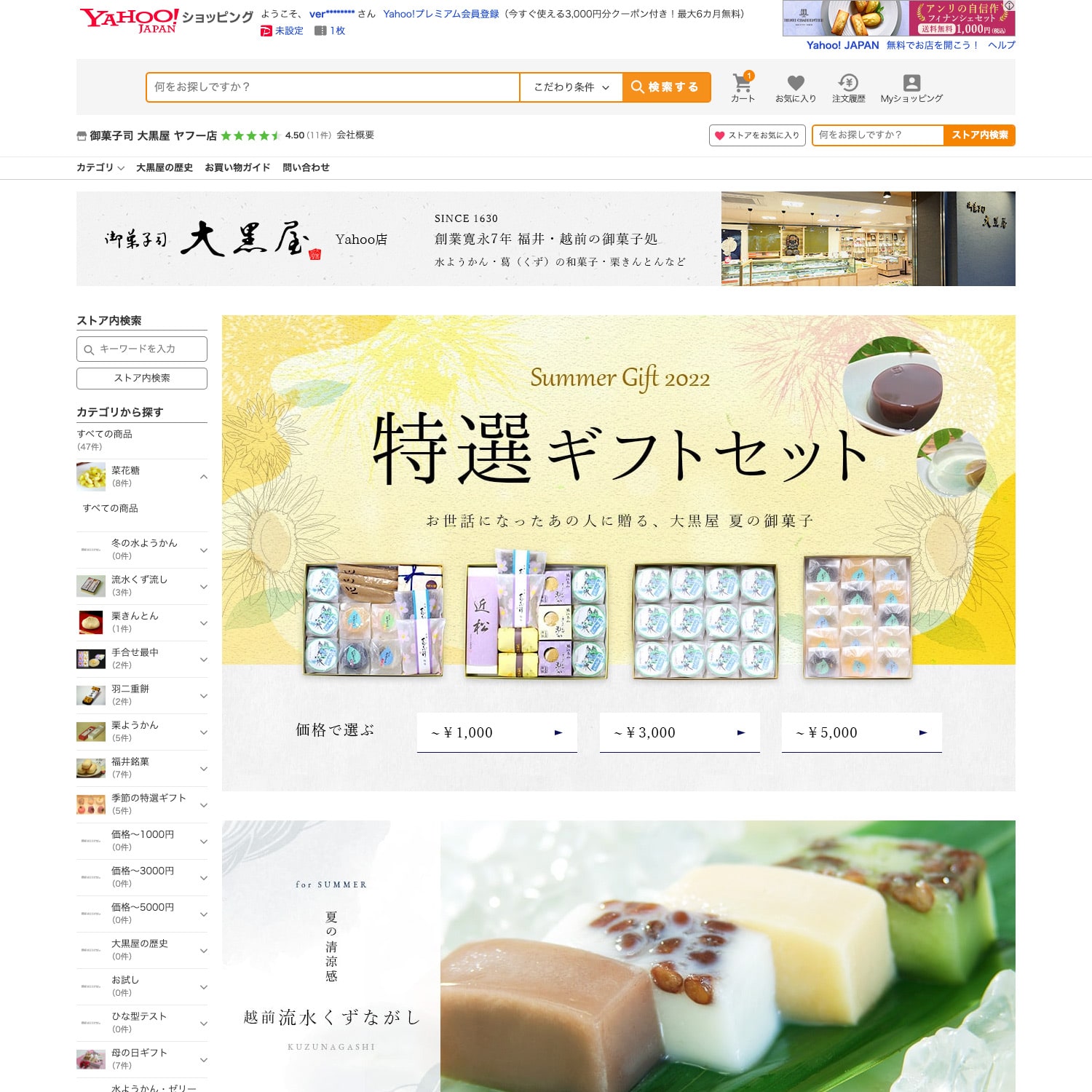 御菓子司 大黒屋 公式 Webサイト制作