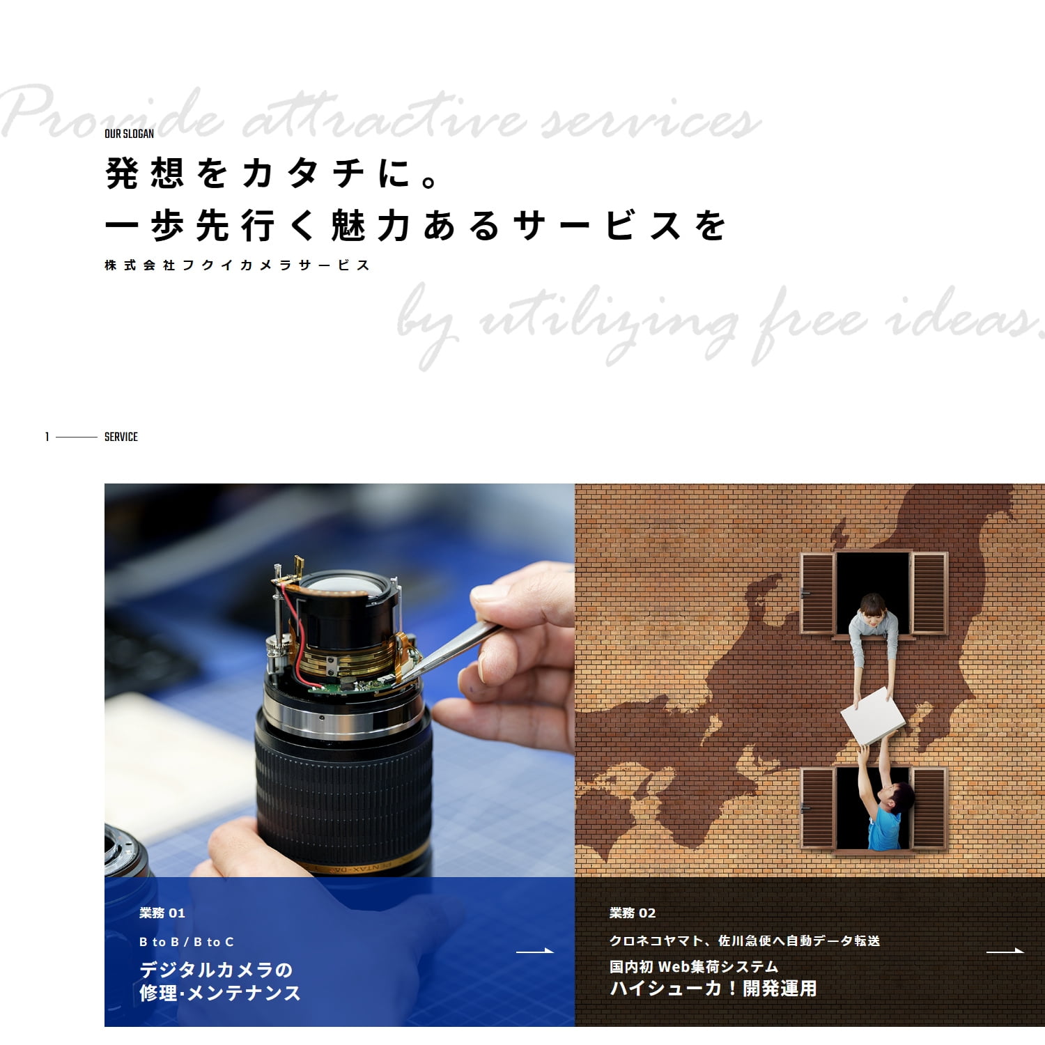 株式会社フクイカメラサービス様 Webサイト制作