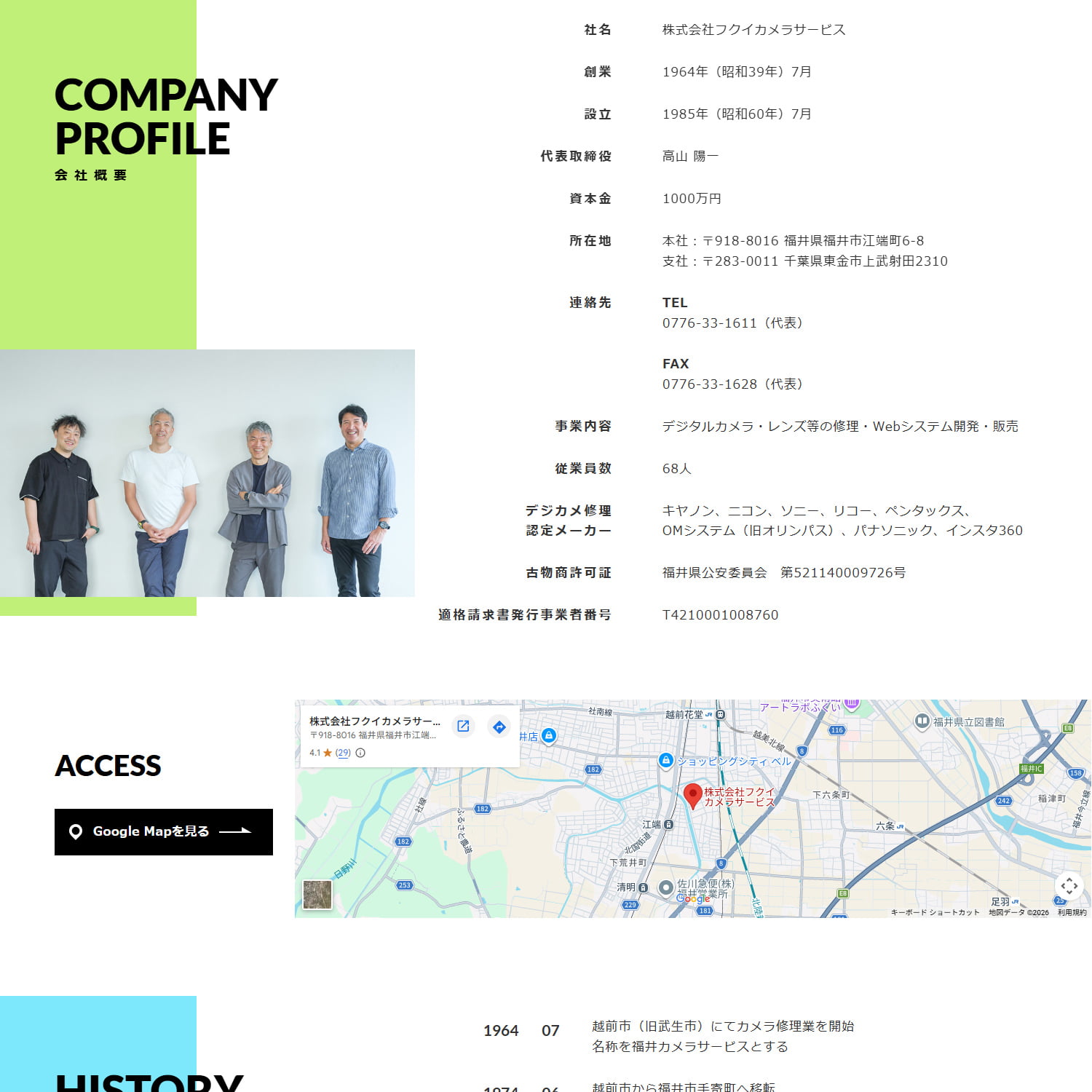 株式会社フクイカメラサービス様 Webサイト制作
