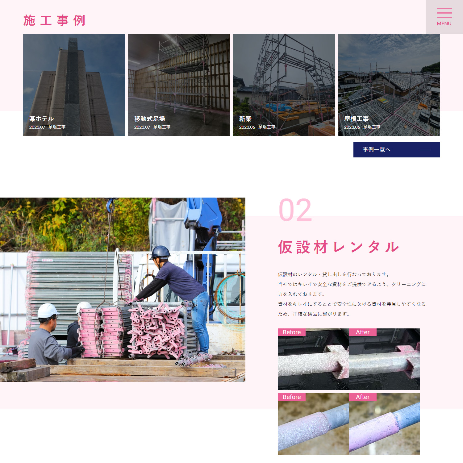 藤原工業 Webサイト制作