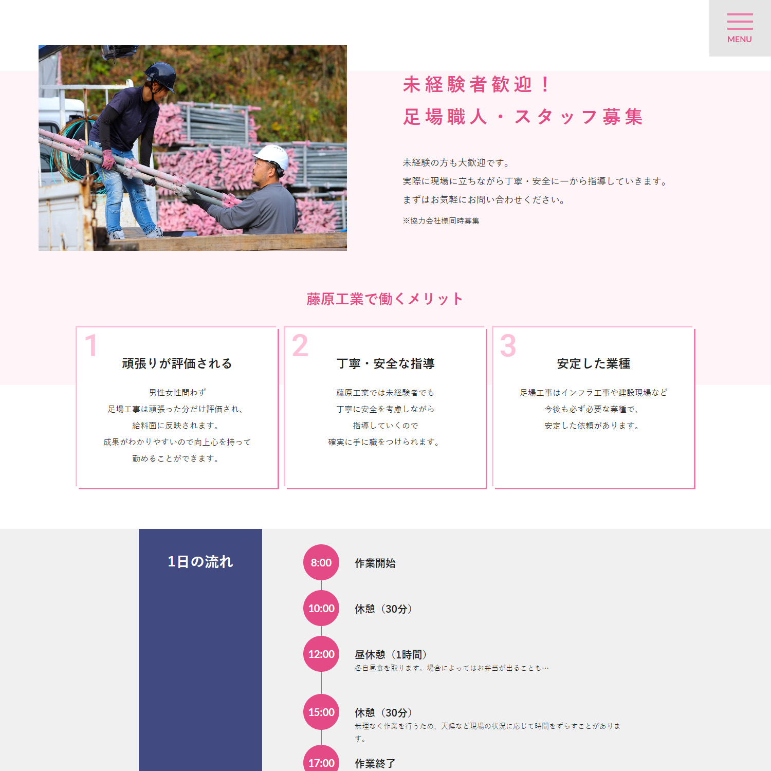 藤原工業 Webサイト制作