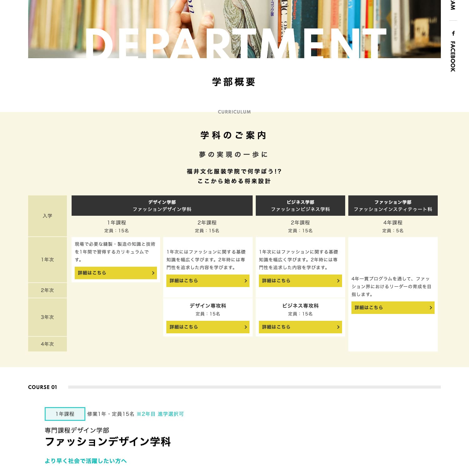 福井文化服装学院 Webサイト制作