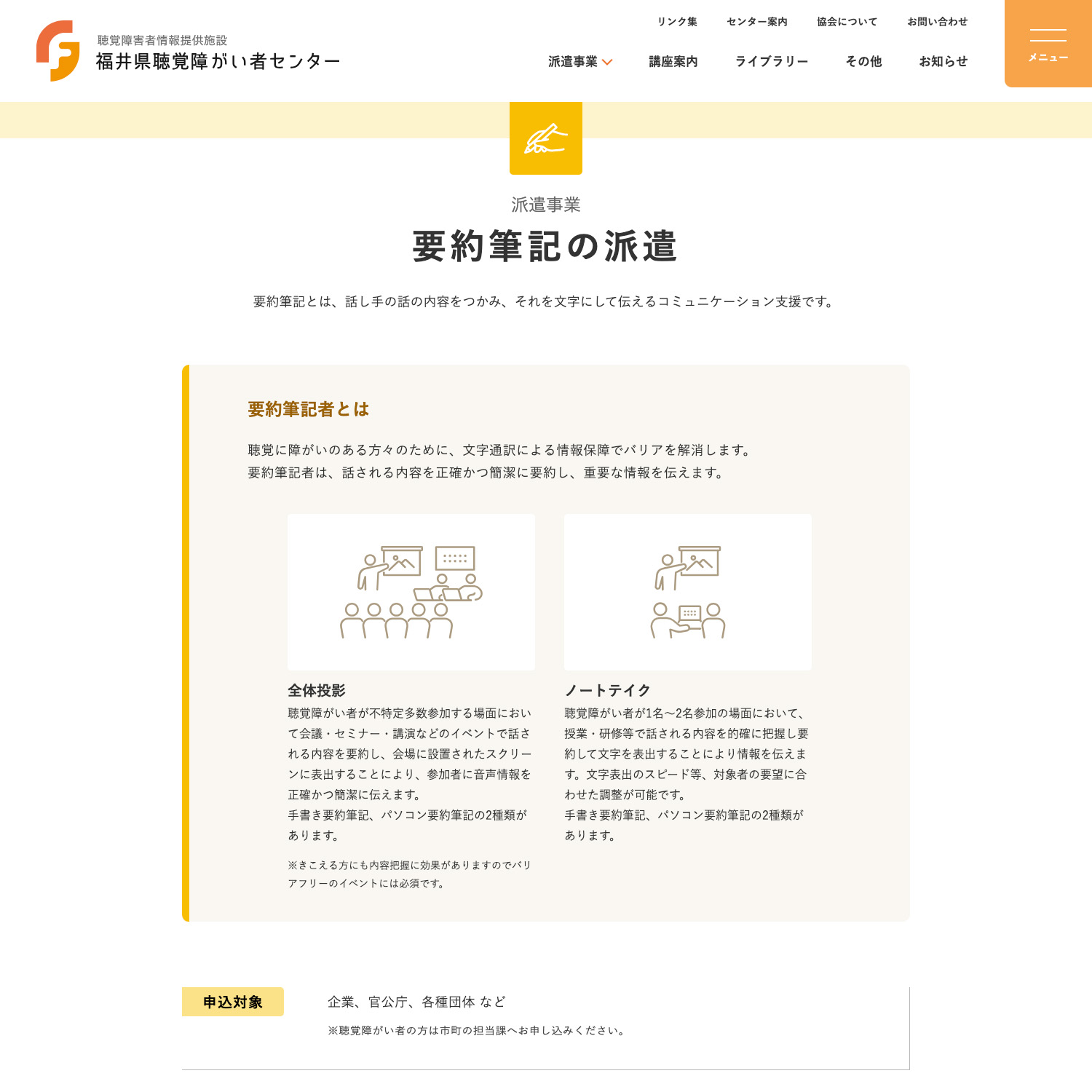 福井県聴覚障がい者センター Webサイト制作