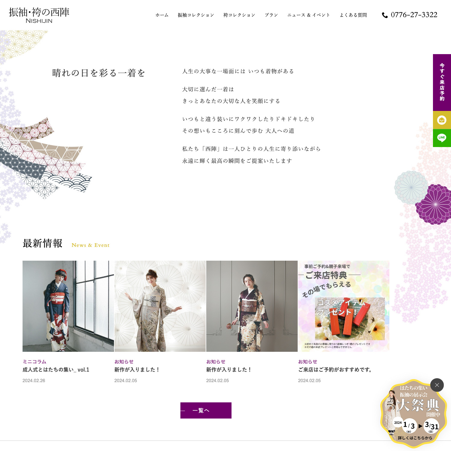 振袖・袴の西陣 Webサイトリニューアル