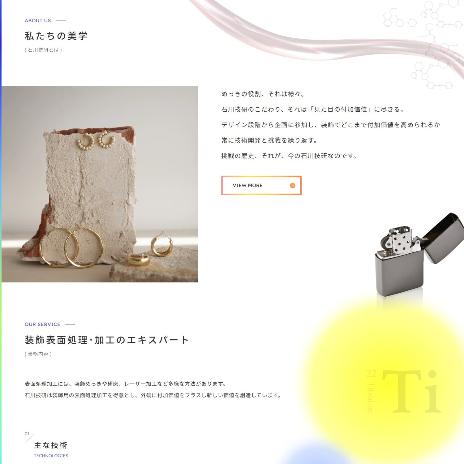 株式会社石川技研 Webサイト制作