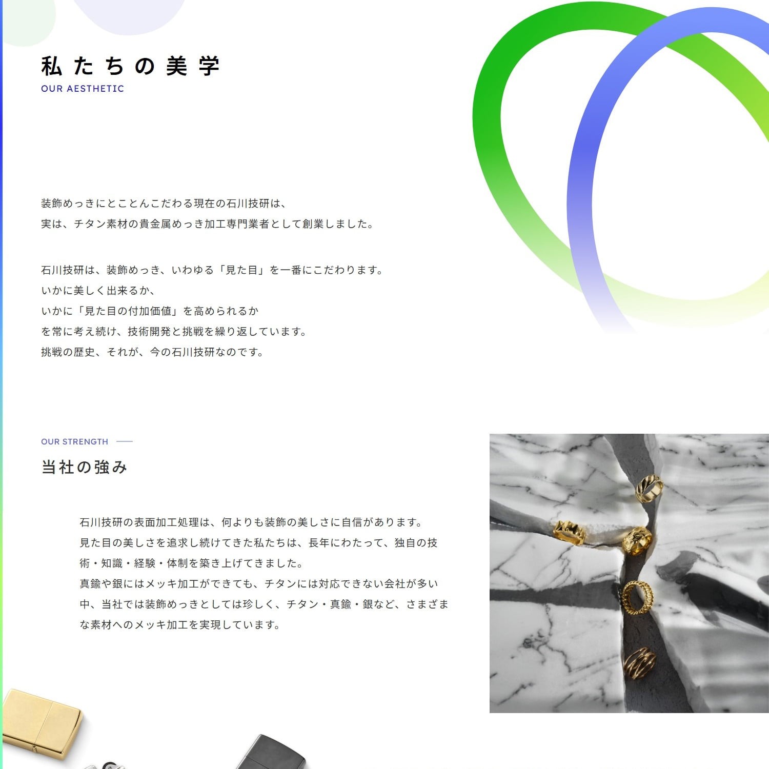 株式会社石川技研 Webサイト制作