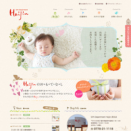 Gift Department Haijin【灰甚】 Webサイト公開