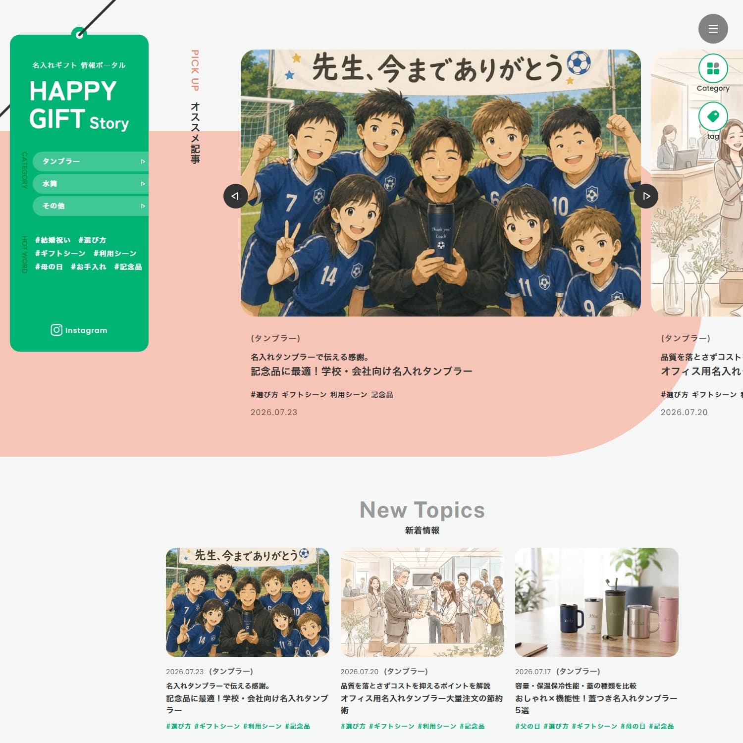 HAPPY GIFT STORY Webサイト公開