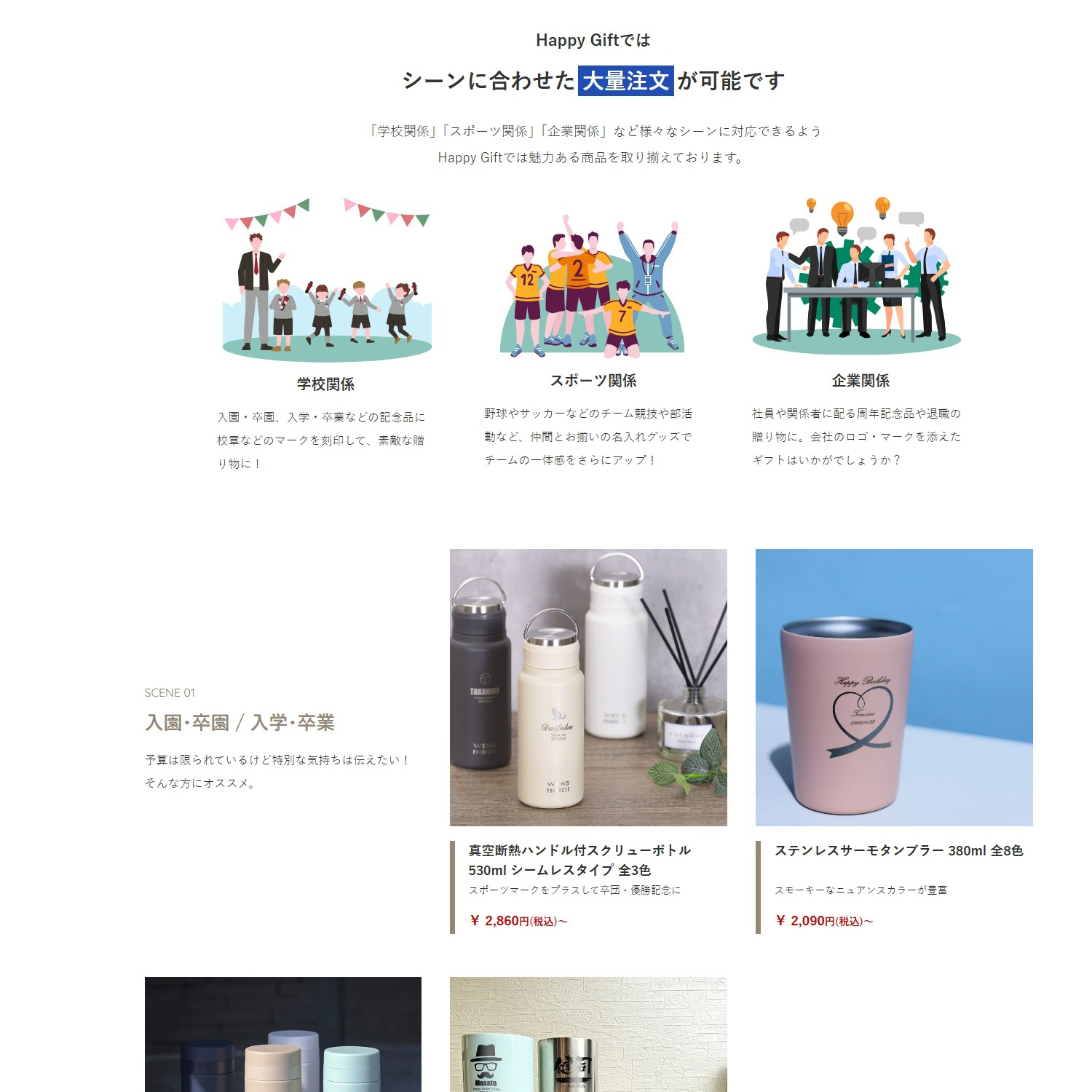 HAPPY GIFT ショッピングサイト制作