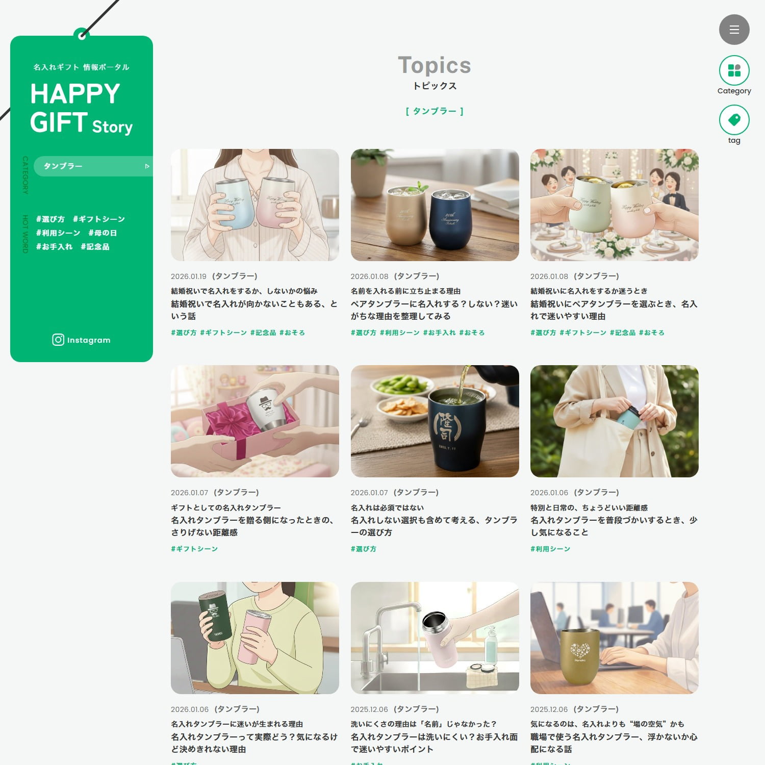 HAPPY GIFT STORY メディアサイト制作