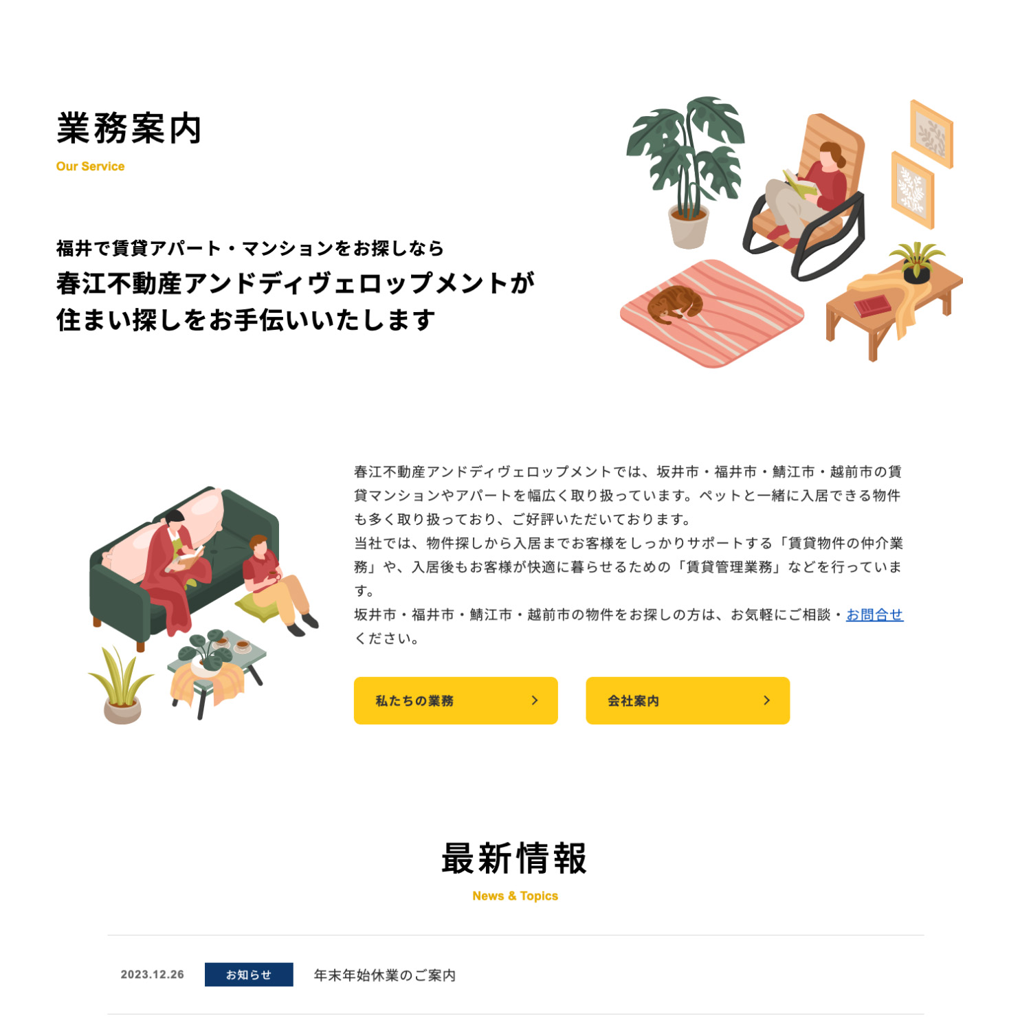 株式会社春江不動産アンドディヴェロップメント Webサイト制作