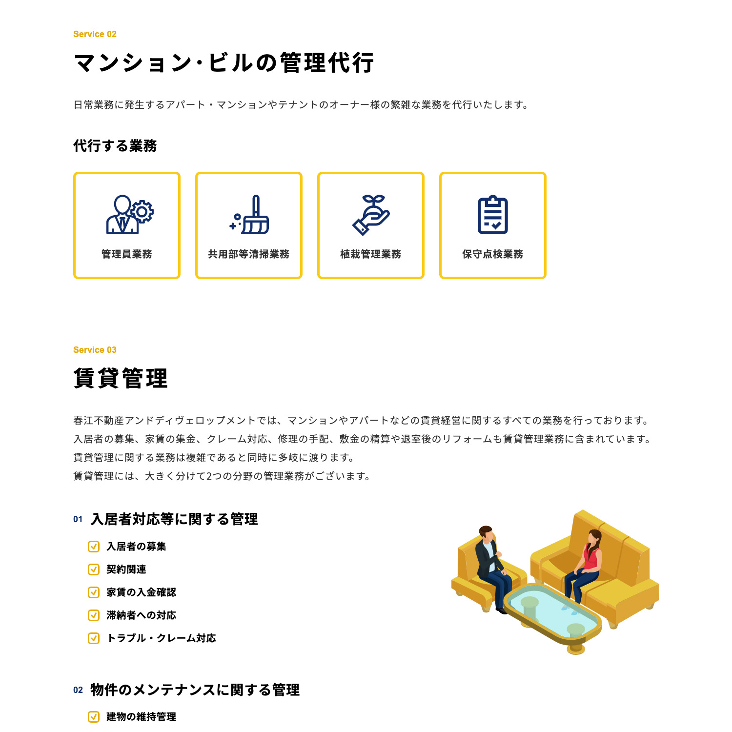 株式会社春江不動産アンドディヴェロップメント Webサイト制作