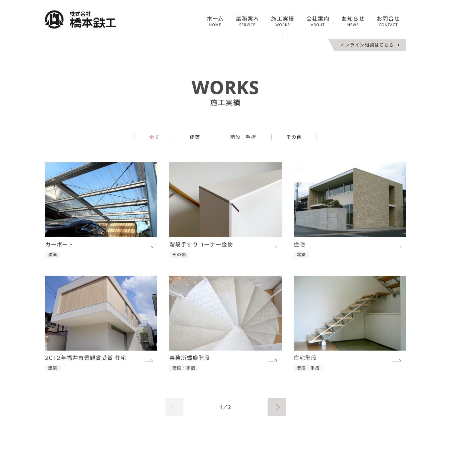株式会社橋本鉄工 Webサイト制作