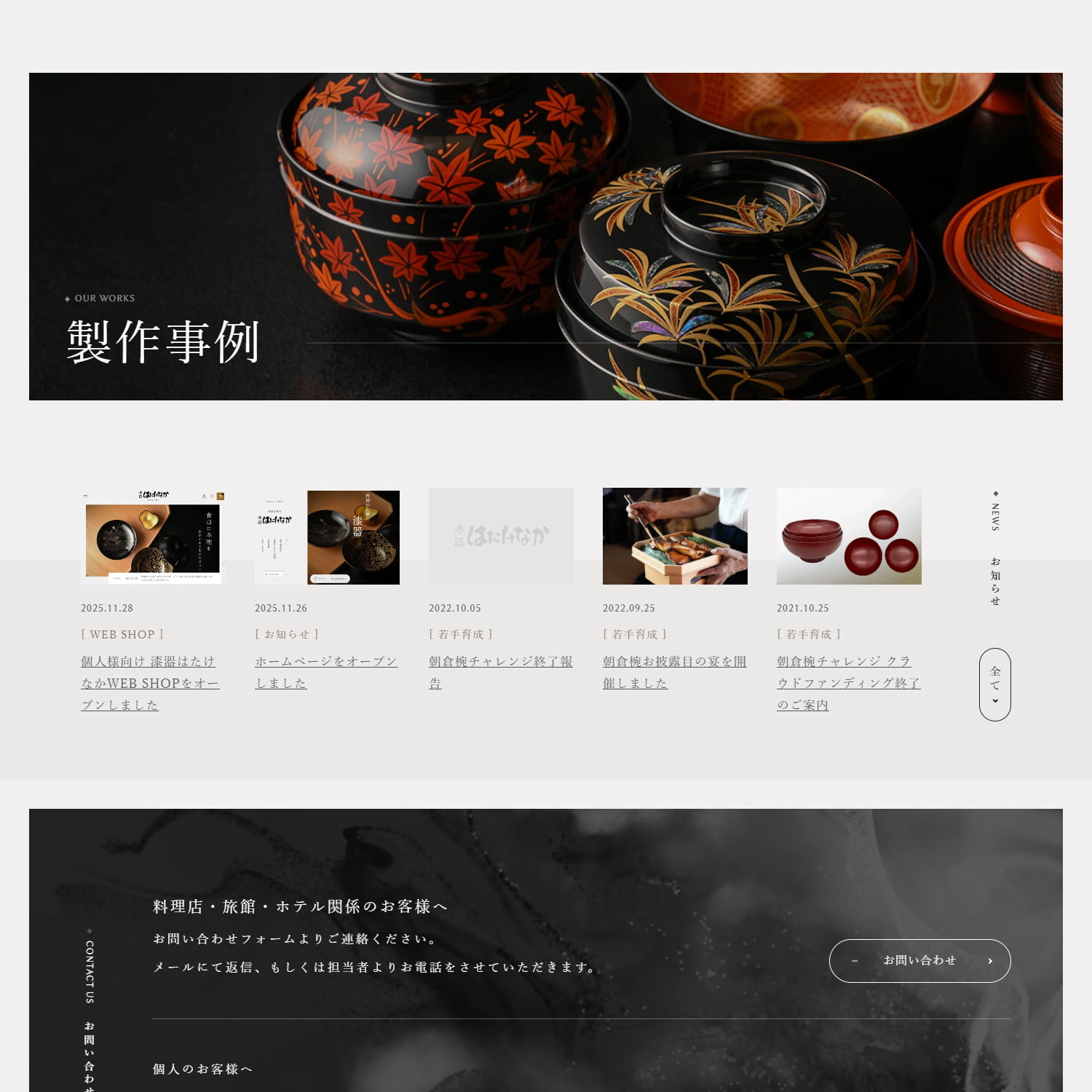 漆器はたけなか Webサイト制作