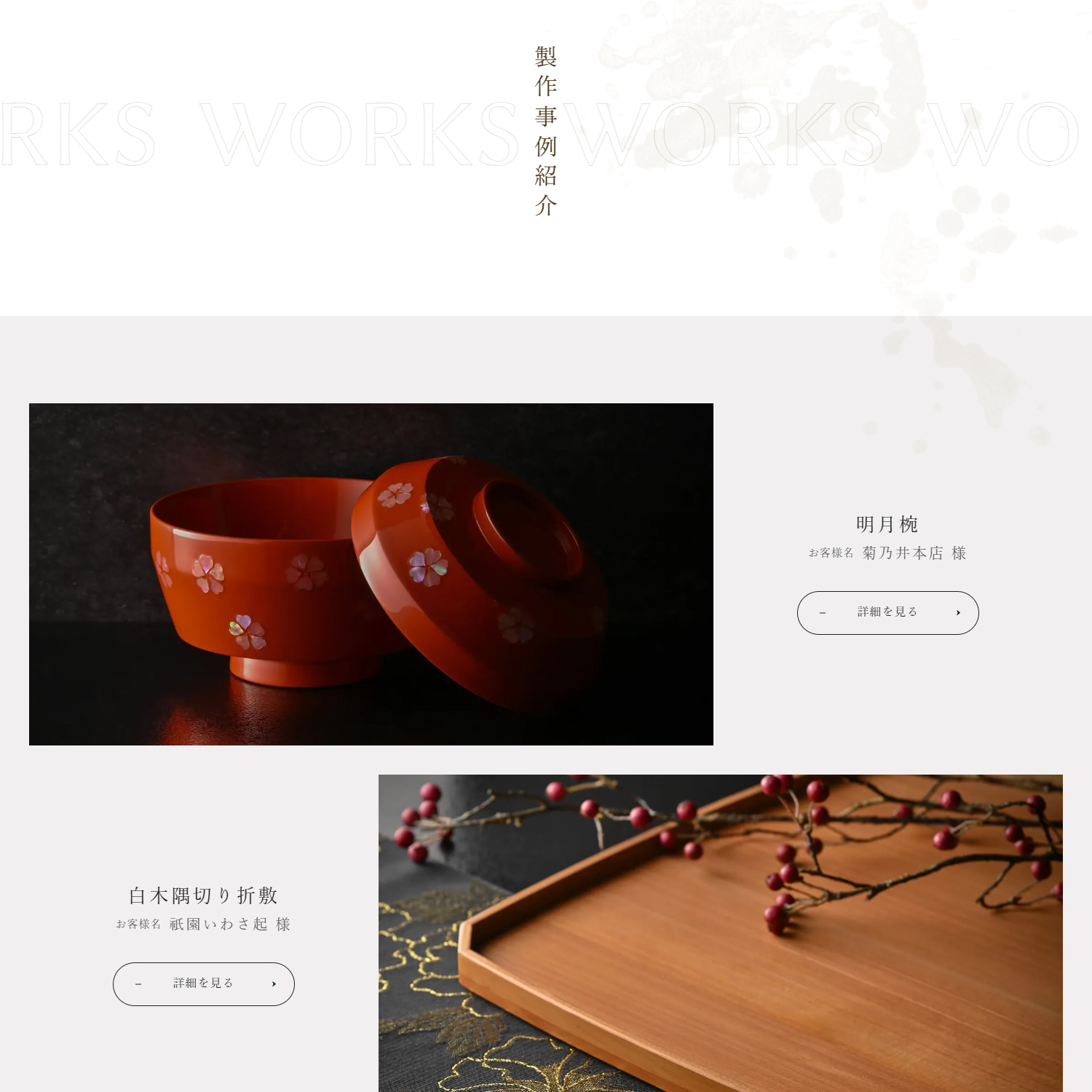 漆器はたけなか Webサイト制作