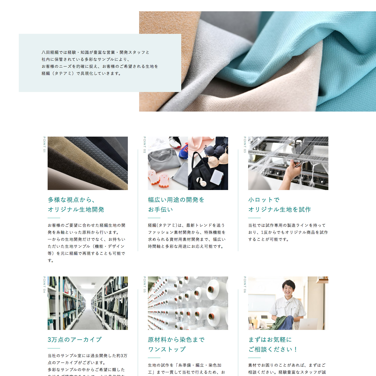 八田経編株式会社 様 Webサイト制作