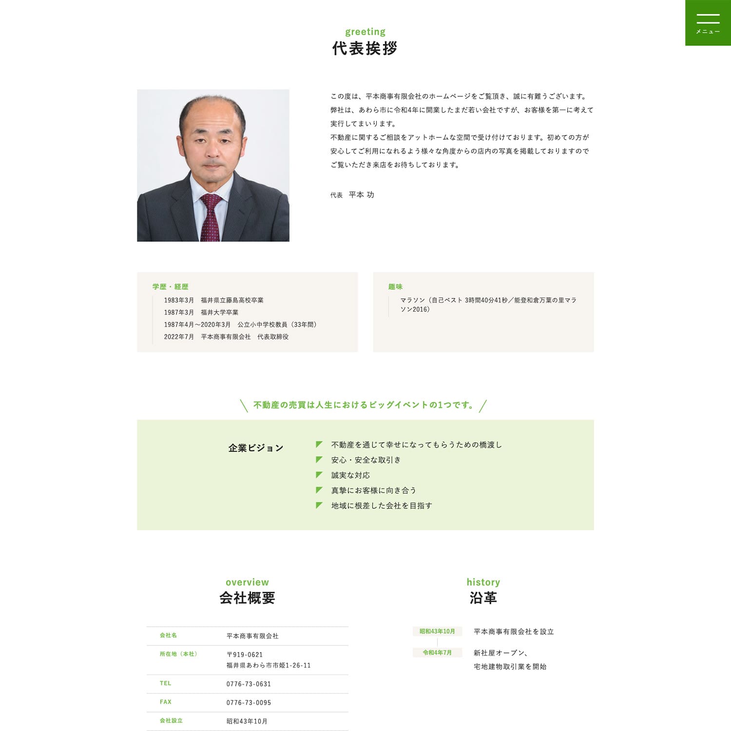 平本商事有限会社 Webサイト制作